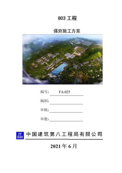 土方回填高度大 范围广？机械分层压实 强夯处理施工方案了解一下