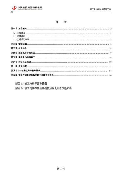 施工电梯免回顶基础专项施工方案