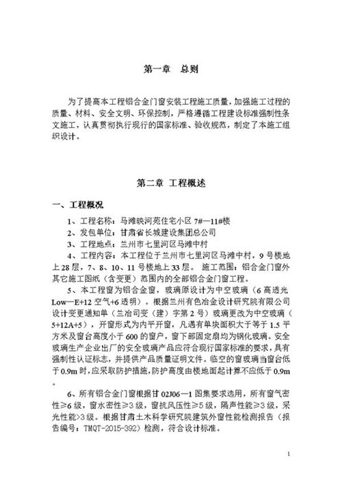 建筑铝合金门窗安装工程专项施工方案，照着做一次过关