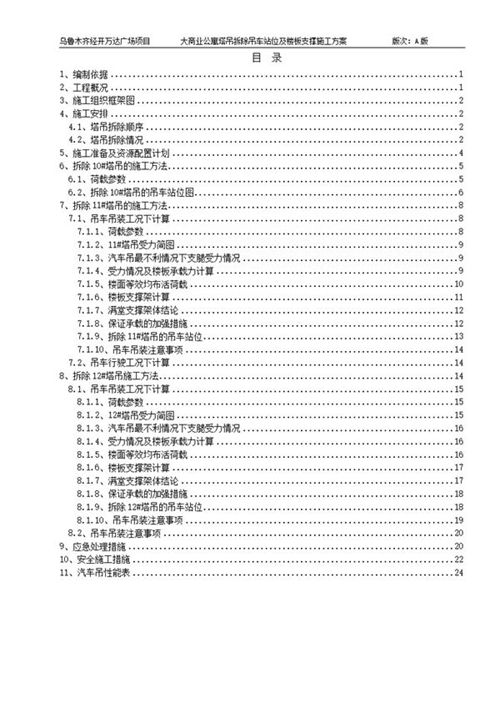 吊车站位选型及楼板回顶方案