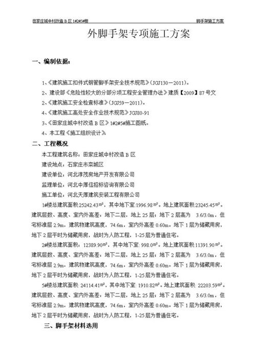 不懂脚手架如何搭设？直接看这份外脚手架专项施工方案(落地式外架 悬挑式外架)