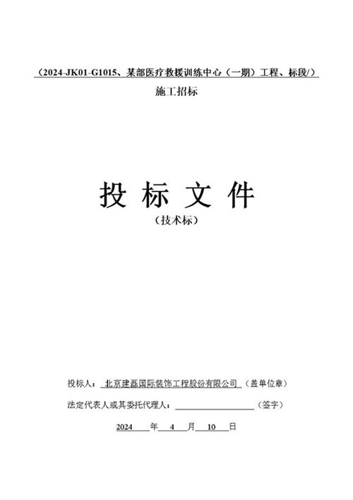 2024版装修改造工程施工组织技术标，547页Word​