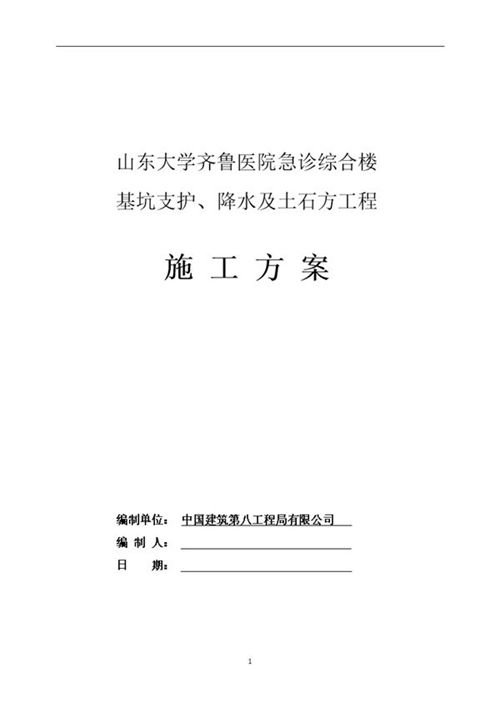 钻孔灌注桩排桩 高压旋喷桩止水帷幕2023基坑支护降水及土石方施工方案