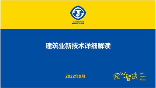住建部推广的建筑业10项新技术详细解读，新旧版本对比分析151页PPT