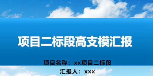 中建高支模专家论证PPT汇报