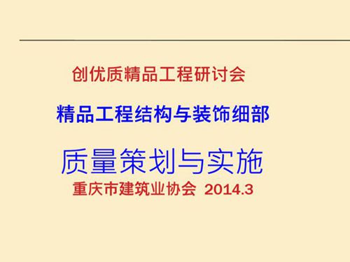样板引路工友抢着要的精品工程结构与装饰细部质量策划与实施