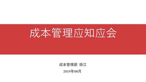 项目总培训成本专题