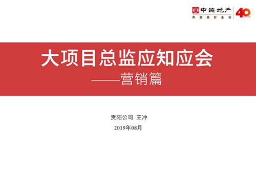 项目总监营销应知应会培训