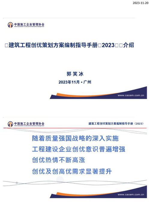 结合新版《房建市政质量通规》工程创优策划方案编制指导手册