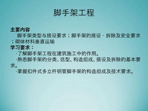 脚手架构造要求及设计计算(108页)