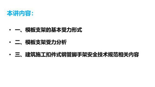 高支模模板支架基本受力形式及受力分析PPT