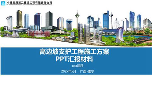 高边坡支护工程施工方案专家论证汇报2023