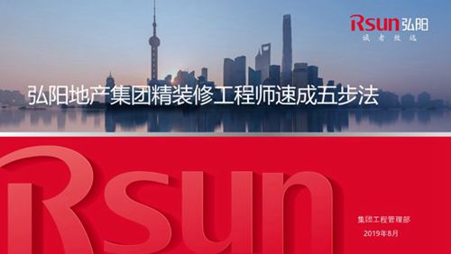 地产集团精装修工程师速成五步法