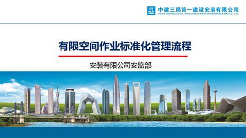 中建有限空间作业标准化管理流程，PDF