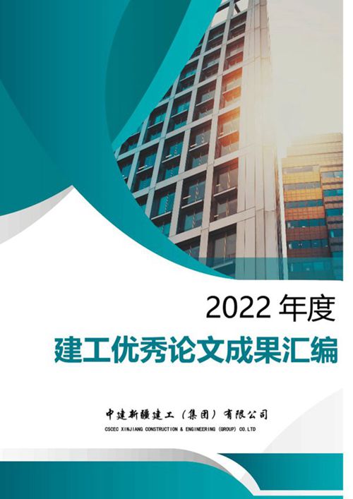 中建优秀论文成果汇编(2022年，152页)