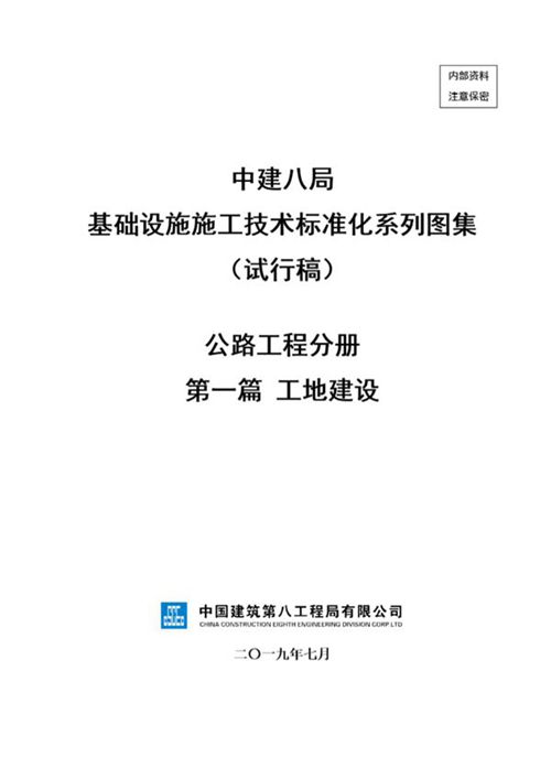 中建公路工程工地建设施工技术标准化(74页)