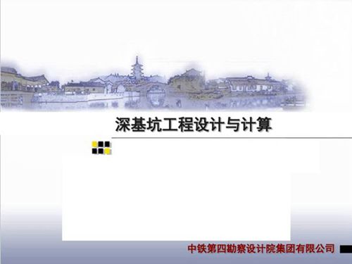 铁四院深基坑工程设计与计算