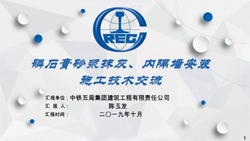 水泥砂浆已经out了磷石膏砂浆抹灰 内隔墙安装施工技术交流，根治空鼓开裂34页