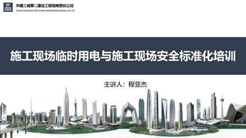 三级配电，两级漏保施工现场临时用电与施工现场安全标准化培训，别再问我临电需要注意什么了109页