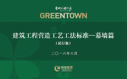 名企建筑幕墙工程营造工艺工法标准