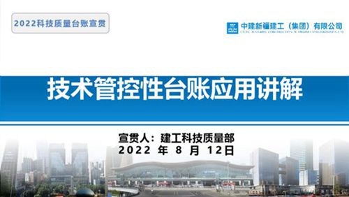 技术统计像查流水账？中建技术管控性台账标准填报及常见问题展示，22页