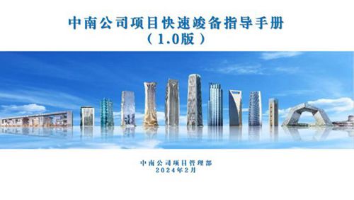 高效竣工备案,一本手册全搞定2024版国企项目快速竣备指导手册,手把手教你竣工备案