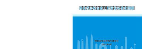 2025年了还不会标准化施工，工地白干了住建厅印发房屋市政137项工程质量标准化图册，正误做法对比分析
