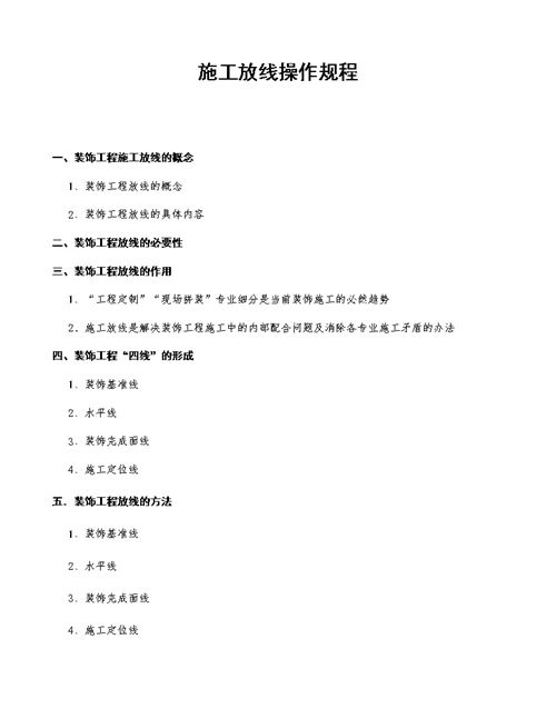 装修第一步别搞砸装饰装修工程施工放线操作规程