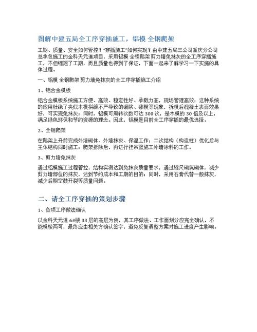 图解中建五局铝模-全钢爬架-剪力墙免抹灰的全工序穿插施工