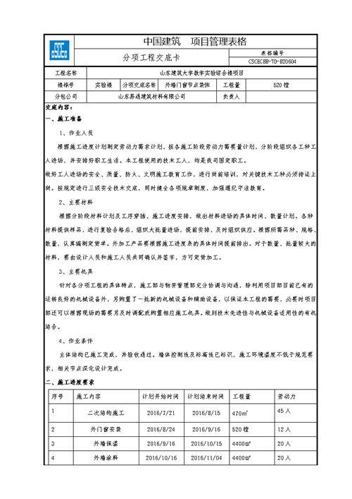 三维可视化国企外墙门窗节点装饰工程技术交底卡