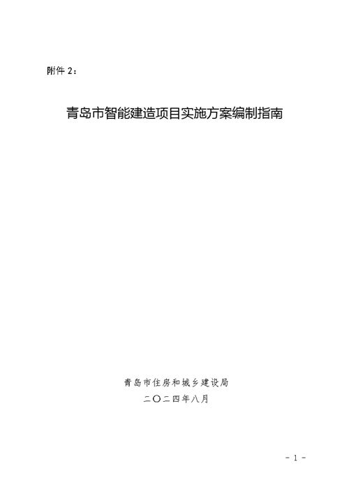 2024版智能建造项目实施方案编制指南，16页Word