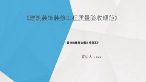 装饰装修质量验收规范解读抹灰吊顶轻质隔墙等九大分项检验批验收要点说明92页PPT