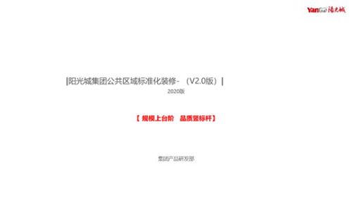 标杆房企公共区域标准化装修可视化指导图集