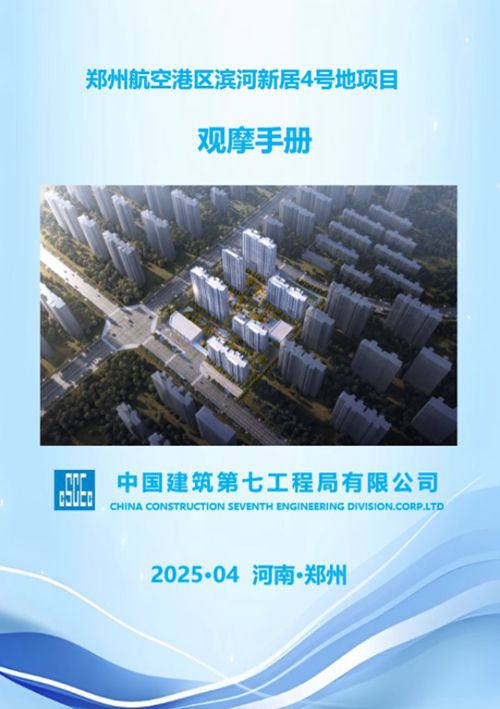 2025版中建工地安全文明标准化观摩策划手册