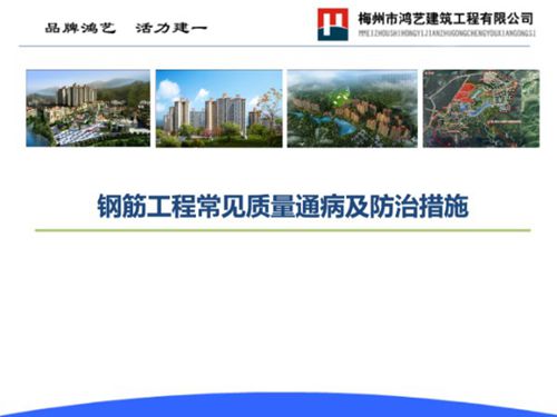 钢筋工程常见质量通病及防治措施，从钢筋原材 加工 绑扎到连接 验收