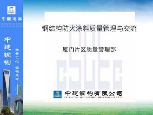 规范要求钢结构防火涂料选用及常见问题防治