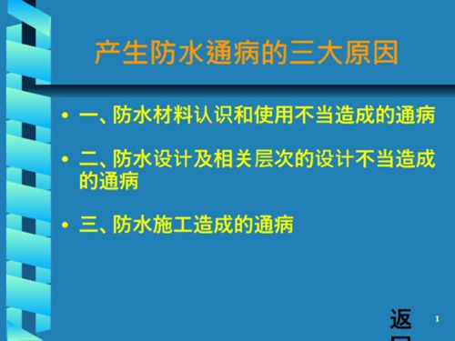 建筑防水通病防治及事故处理