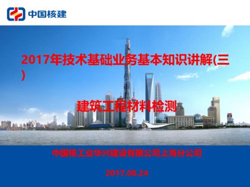 建筑工程材料检测培训讲义，62页PPT