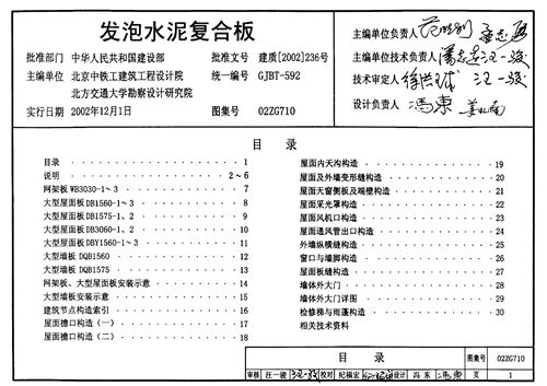 02ZG710 发泡水泥复合板 结构图集