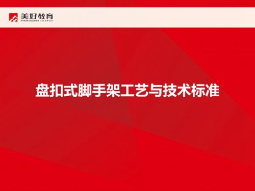 盘扣式脚手架工艺与技术标准(图文并茂)