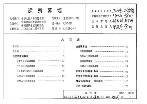 03J103-2～7 建筑幕墙 建筑专业图集