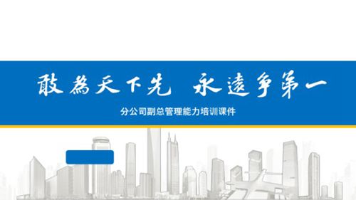 如何成为一名优秀的商务副总？看中建公司从能力要求 工作职责 思路到管理经验一一解析