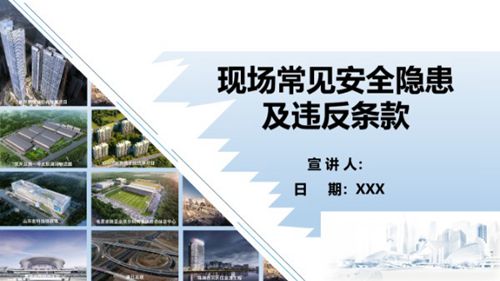 施工现场常见安全隐患及违反条款(图文并茂)