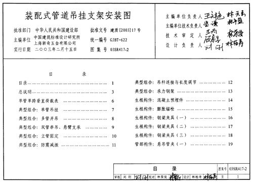 03SR417-2 装配式管道吊挂支架安装图 动力专业图集