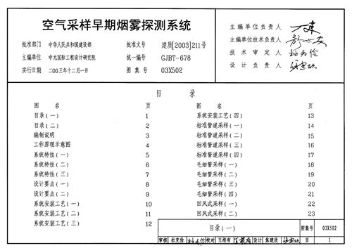 03X502 空气采样早期烟雾探测系统 电气弱电图集