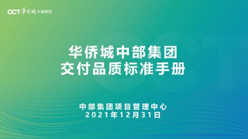 央企地产交付品质标准手册，精装 毛坯 外墙等111条验收细节