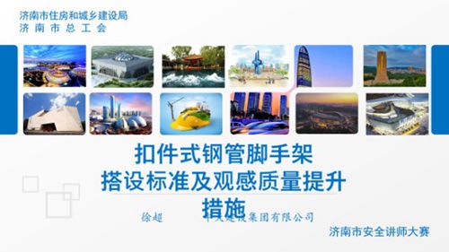 依据脚手架通规高工解读扣件式钢管脚手架搭设标准及观感质量提升措施