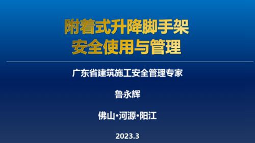 最新《附着式升降脚手架安全技术规程》专家解读一文看懂爬架全过程安全使用与管理