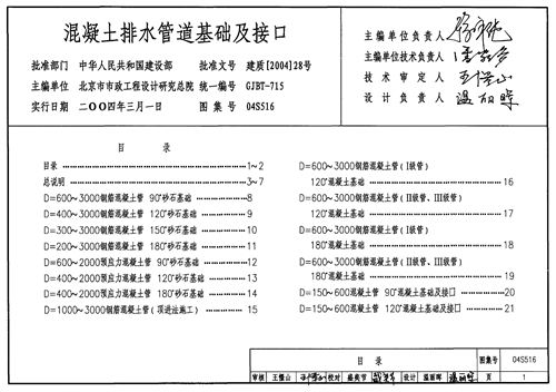 04S516 混凝土排水管道基础及接口 给排水图集