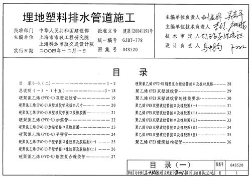 高清 04S520 埋地塑料排水管道施工图集